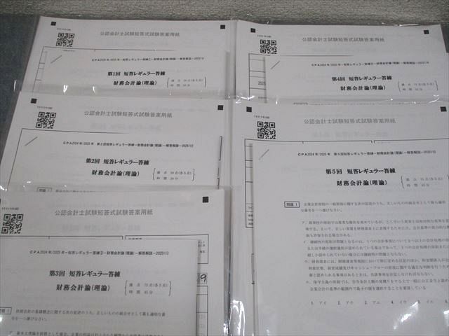 本 CPA会計学院 公認会計士講座 財務会計論(計算/理論) 短答レギュラー答