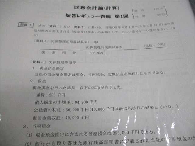 本 CPA会計学院 公認会計士講座 財務会計論(計算/理論) 短答レギュラー答