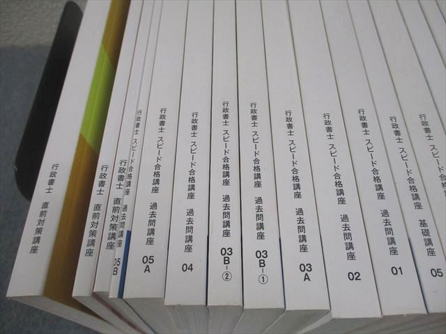 フォーサイト 行政書士スピード合格講座 基礎/過去問/直前対策講座