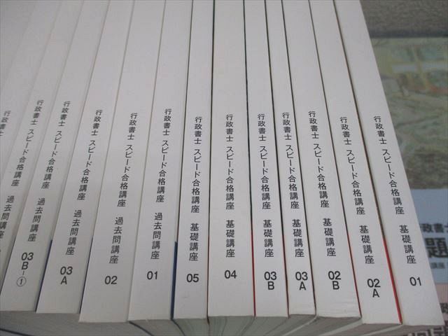 フォーサイト 行政書士 スピード合格講座 過去問講座 2024年度試験対策 フォーサイト 行政書士スピード合格講座 基礎/過去問/直前対策講座