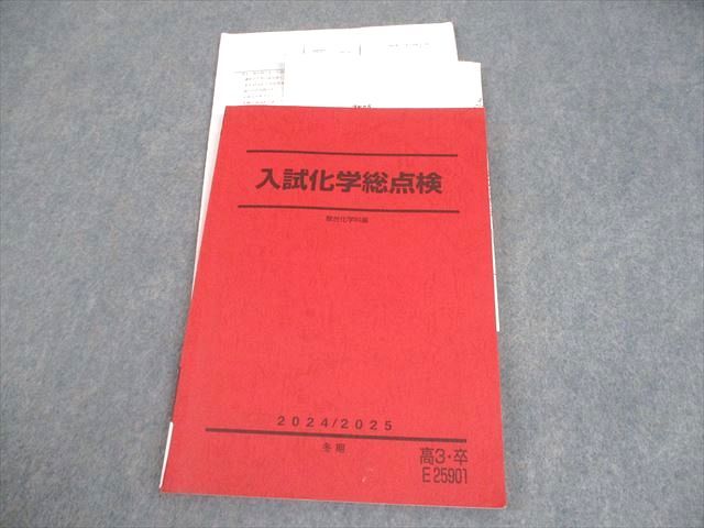 駿台 入試化学総点検 テキスト 2024 冬期 増田重治 012m0D - メルカリ