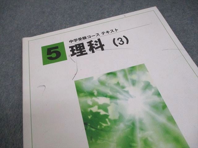 馬渕教室 小5 理科(1)～(4) 中学受験コース テキスト 通年セット 計4冊