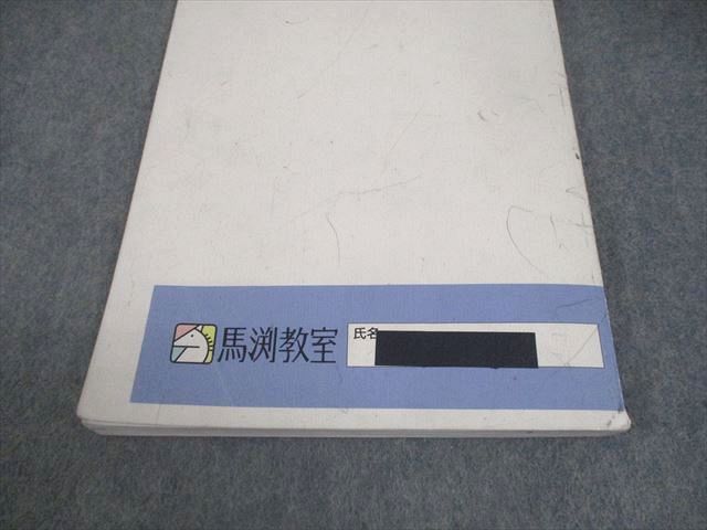 馬渕教室 小5 算数(1)～(3)/図形/総合問題集II 中学受験コース