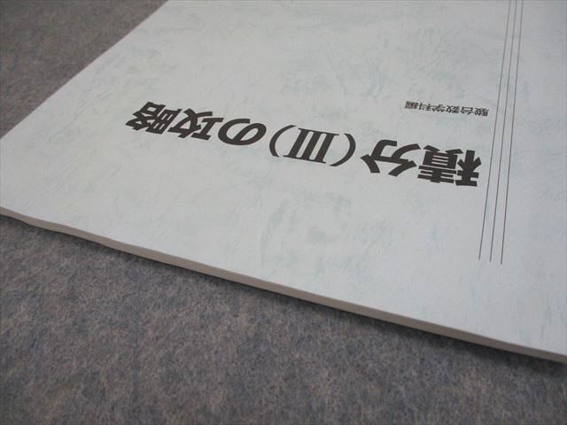 【駿台】杉山義明 積分（Ⅲ）の攻略 駿台 数3の攻略 杉山義明 - メルカリ