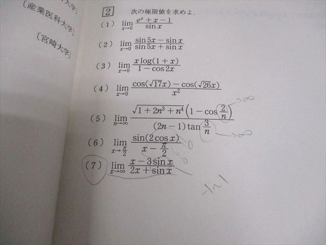 駿台 数学 極限の攻略 テキスト 2020 杉山義明 003s0C - メルカリ