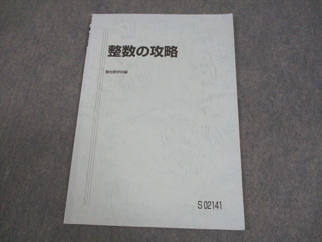【駿台】『極限の攻略　杉山義明師』　　+α 駿台 数学 整数の攻略 テキスト 2019 杉山義明 004s0C - メルカリ