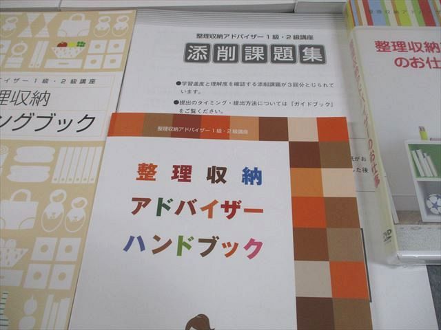 U-CAN ユーキャン 整理収納アドバイザー1級・2級講座 テキスト1～3