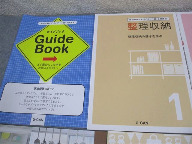 U-CAN ユーキャン 整理収納アドバイザー1級・2級講座 テキスト1～3