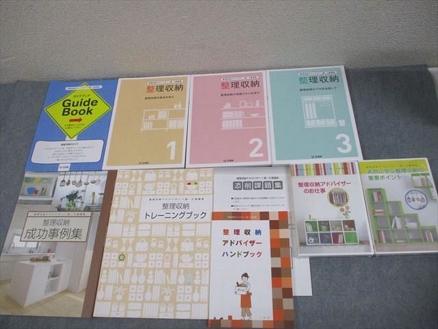 U-CAN ユーキャン 整理収納アドバイザー1級・2級講座 テキスト1～3