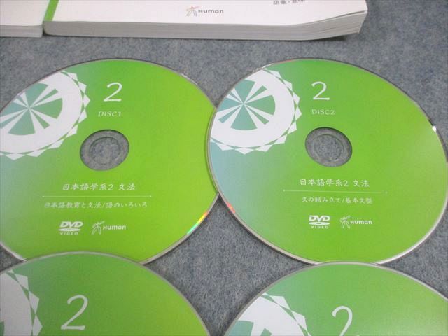 日本語教師養成講座.ヒューマンアカデミーの教材.DVD新品 ヒューマンアカデミー 日本語教師養成講座 テキスト/DVD全10巻セット