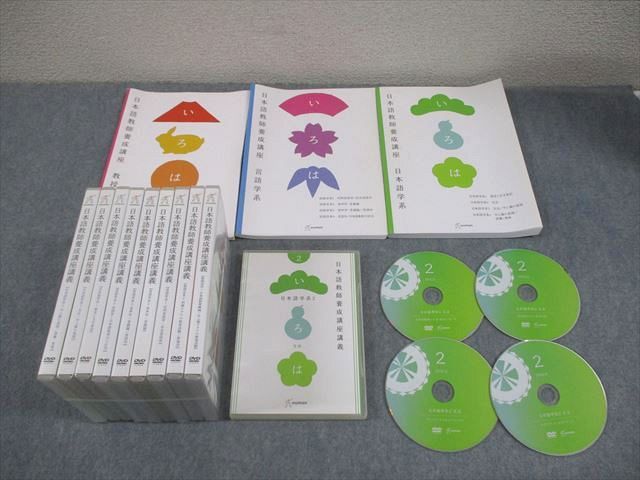 ヒューマンアカデミー 日本語教師養成講座 テキスト/DVD全10巻セット