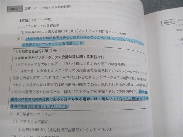 本 CPA会計学院 公認会計士講座 財務会計論 計算 短答対策/個別計算問題集 2024/2025年合格目標 計8冊 094L4D