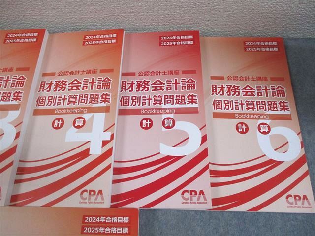 本 CPA会計学院 公認会計士講座 財務会計論 計算 短答対策/個別計算問題集 2024/2025年合格目標 計8冊 094L4D