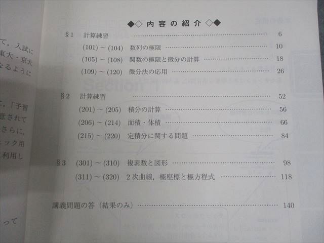 駿台 東京大学/京都大学 東大・京大・医学部コース 数学ZS/XS テキスト