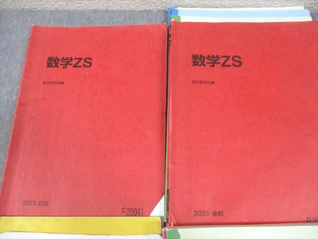 駿台 東京大学 京都大学 東大 京大 医学部コース 数学ZS XS テキスト通年セット 2025 計4冊 中條一秀他 075 R 0 D