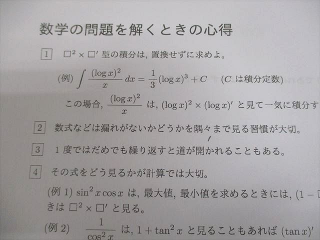 駿台 東京大学/京都大学 東大・京大・医学部コース 数学ZS/XS テキスト