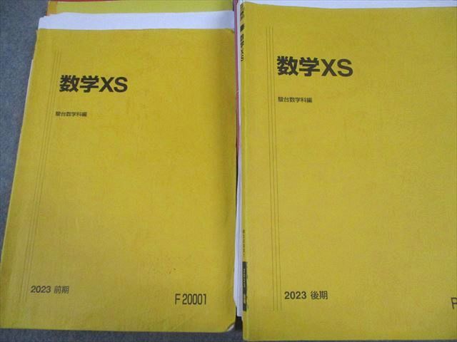 駿台 東京大学/京都大学 東大・京大・医学部コース 数学ZS/XS テキスト