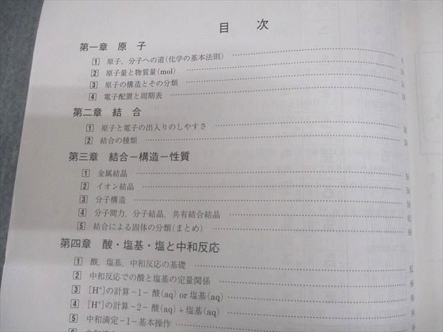 駿台 化学S Part1/2 テキスト通年セット 2023 計4冊 節田佑介/西村能一