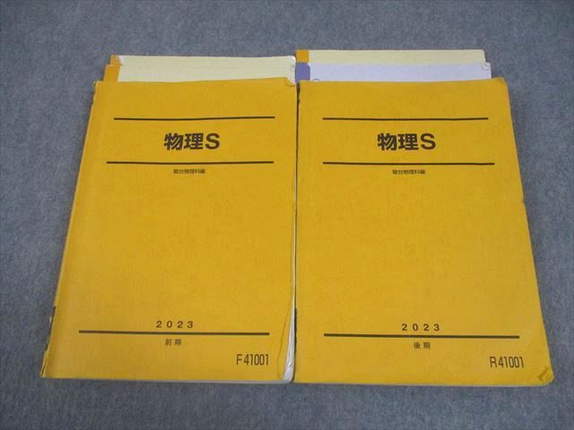 駿台 物理S テキスト通年セット 2025 計2冊 036 M 0 D