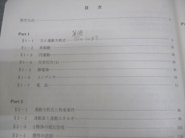 駿台 物理S テキスト通年セット 小売業者 2023 計2冊 036M0D 駿台 物理