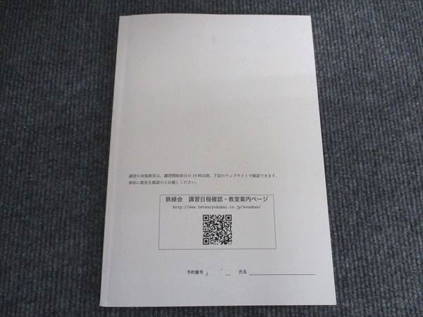 鉄緑会 共通テスト現代文 講座番号 602 608 2025 夏期講習 010 m 0 D