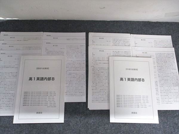 鉄緑会　高2 英語　冬季講習B 高3 英語　春期講習B 鉄緑会 高1英語内部B 2021 夏期講習/冬期講習 2冊 010m0D - メルカリ
