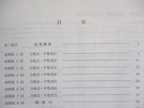 鉄緑会 高1数学 数学発展講座Ⅰ/Ⅱ 第1部・第2部 問題集 通年セット