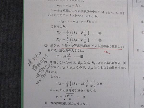鉄緑会 高3物理 物理発展講座 問題集 2023 2冊 梨井陽平 033M0D - メルカリ