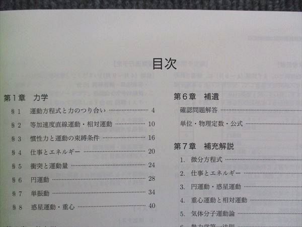 鉄緑会 高3物理 物理発展講座 問題集 2023 2冊 梨井陽平 033M0D 【公式