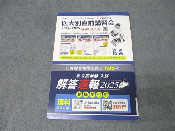 YMS 入試予想 日本大学 英語/数学/化学/生物/物理 テキスト 2025