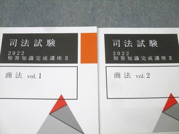 アガルートアカデミー 司法試験 短答知識完成講座II 商法 vol.1/2 状態