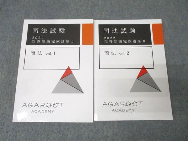 アガルートアカデミー 司法試験 短答知識完成講座II 商法 vol.1/2 状態