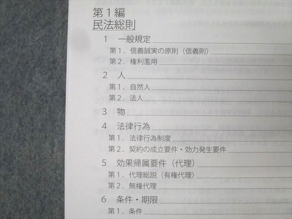 本 アガルートアカデミー 司法試験 短答知識完成講座I 民法/刑法/憲法 2022