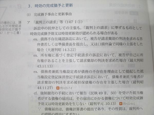 本 アガルートアカデミー 司法試験 短答知識完成講座I 民法/刑法/憲法 2022