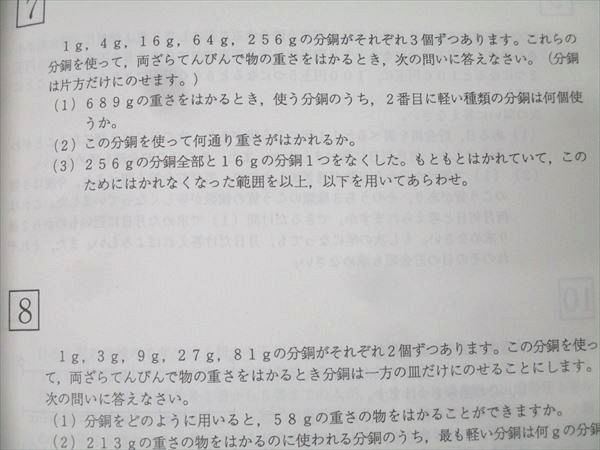 浜学園 小6 算数 最高レベル特訓問題集 第1講座 第1分冊 No.1～No.20
