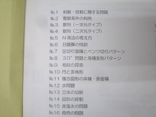 浜学園 小6 算数 最高レベル特訓問題集 第1講座 第1分冊 No.1～No.20