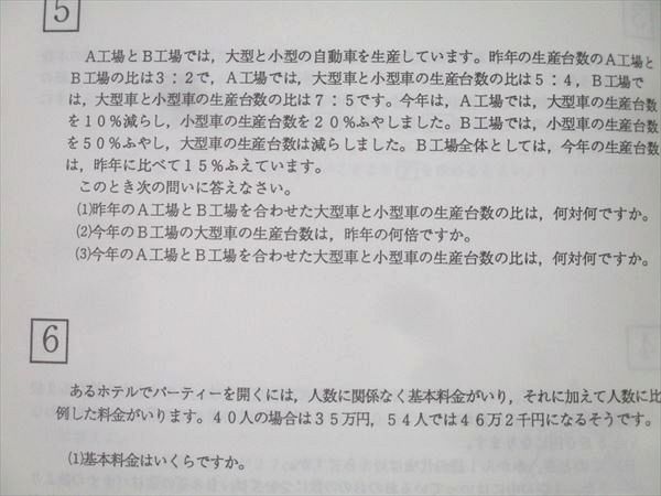 浜学園 小6 算数 最高レベル特訓問題集 第1講座 第2分冊 No.21～No.40