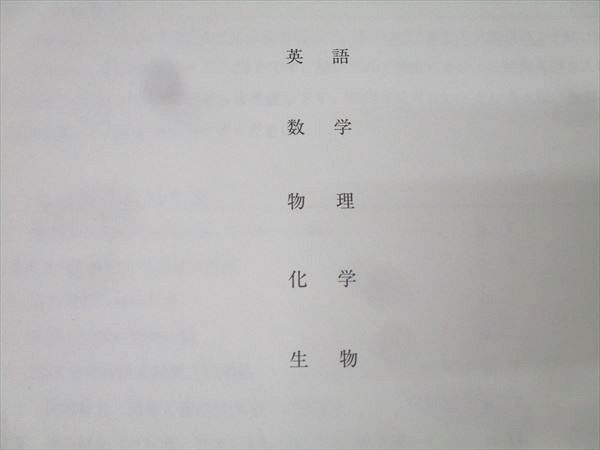 駿台 神戸大突破レクチャー 英語/数学/物理/化学/生物 理系 テキスト