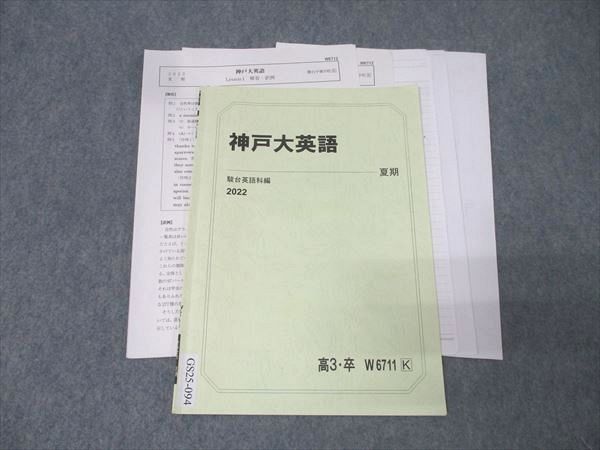 駿台 神戸大英語 テキスト 2022 夏期 003s0B - メルカリ