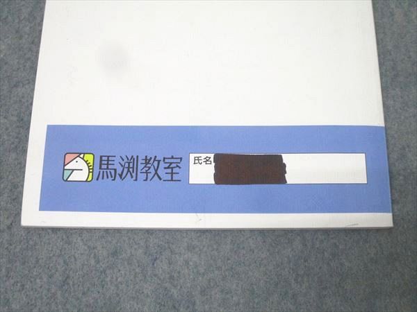 馬渕教室★小６算数問題集セット 馬渕教室 6年 算数(1)/(2)/計算/総合問題集I/春期/夏期/入試直前問題集