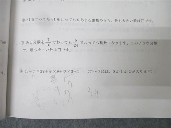 馬渕教室★小６算数問題集セット 馬渕教室 小6 2022/2023年度 馬渕公開模試 過去問題集I/II 国語/算数