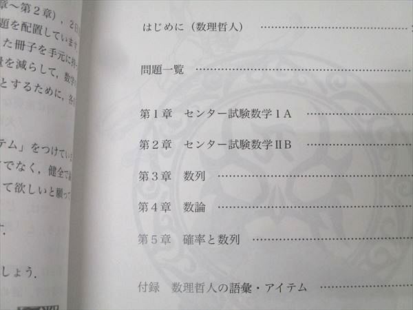 プリパス 知恵の館文庫 数理哲人講義録 東大への数学 第拾漆(17)巻