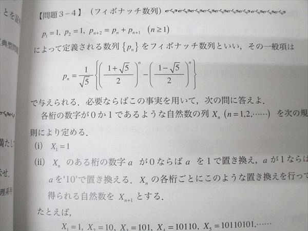 プリパス 知恵の館文庫 数理哲人講義録 東大への数学 第拾漆(17)巻