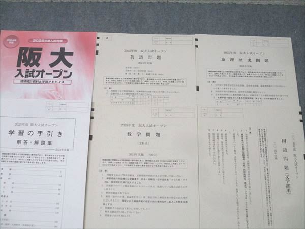 河合塾 2025年度 大阪大学 阪大入試オープン 2024年実施 英語/数学