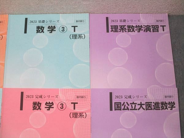 河合塾 東大・京大・医学部・トップレベルコース 国公立大医進/数学(1