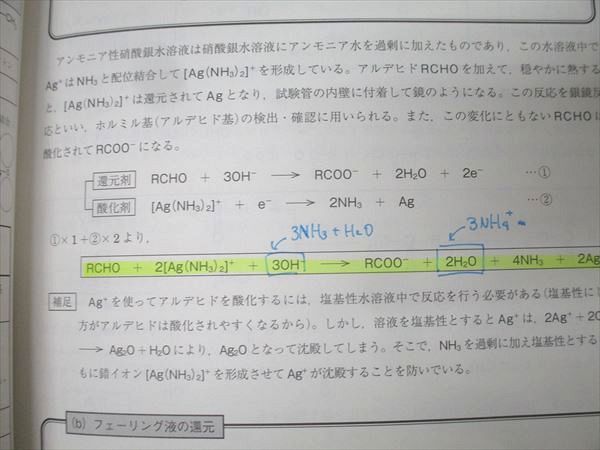駿台 高3 選抜化学 テキスト 2023 前期 017S0C - メルカリ