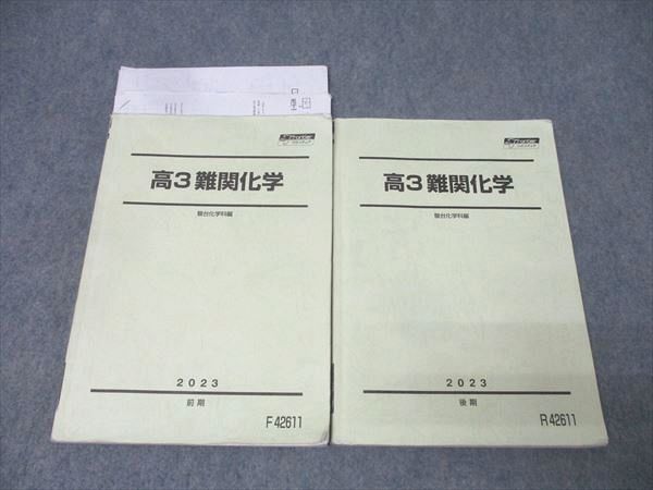 駿台 高3 難関化学 テキスト通年セット 2023 計2冊 032M0D - メルカリ
