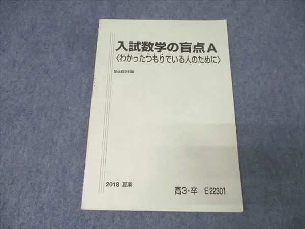 2026年最新】入試数学の盲点の人気アイテム - メルカリ