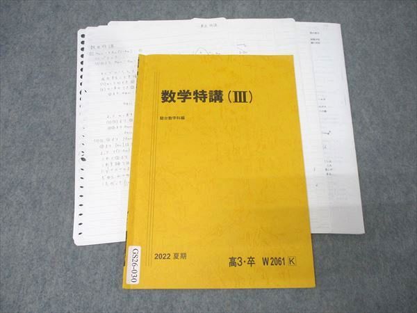 駿台 数学特講(III) テキスト 2022 杉山義明 009s0C - メルカリ