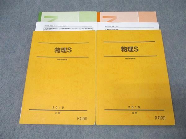 駿台 物理S テキスト通年セット 2015 計2冊 高井隼人/松井康人 029S0C